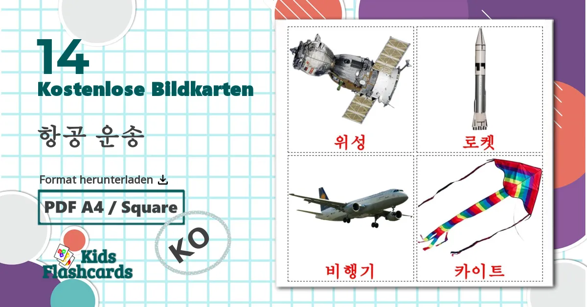 14 Bildkarten für 항공 운송