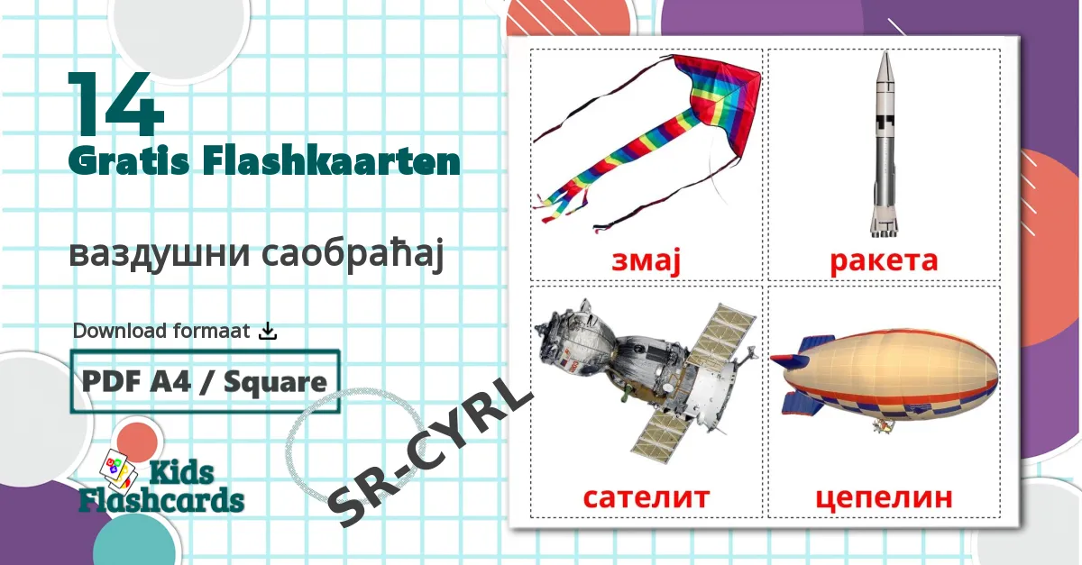 14 ваздушни саобраћај flashcards