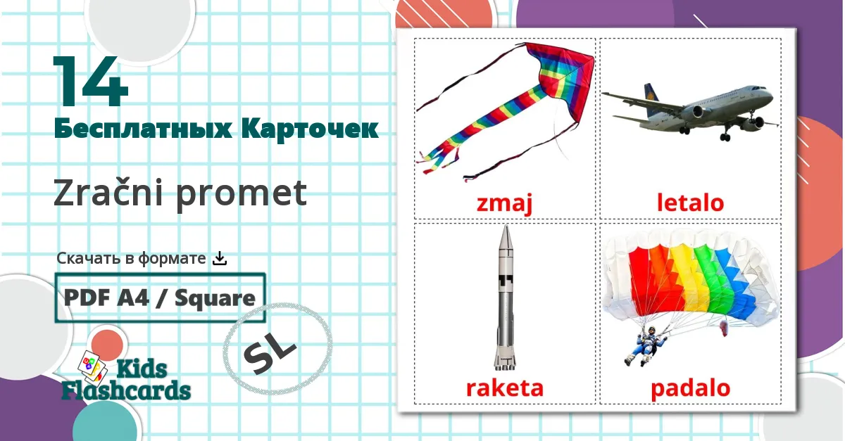 14 Карточки Домана Zračni promet