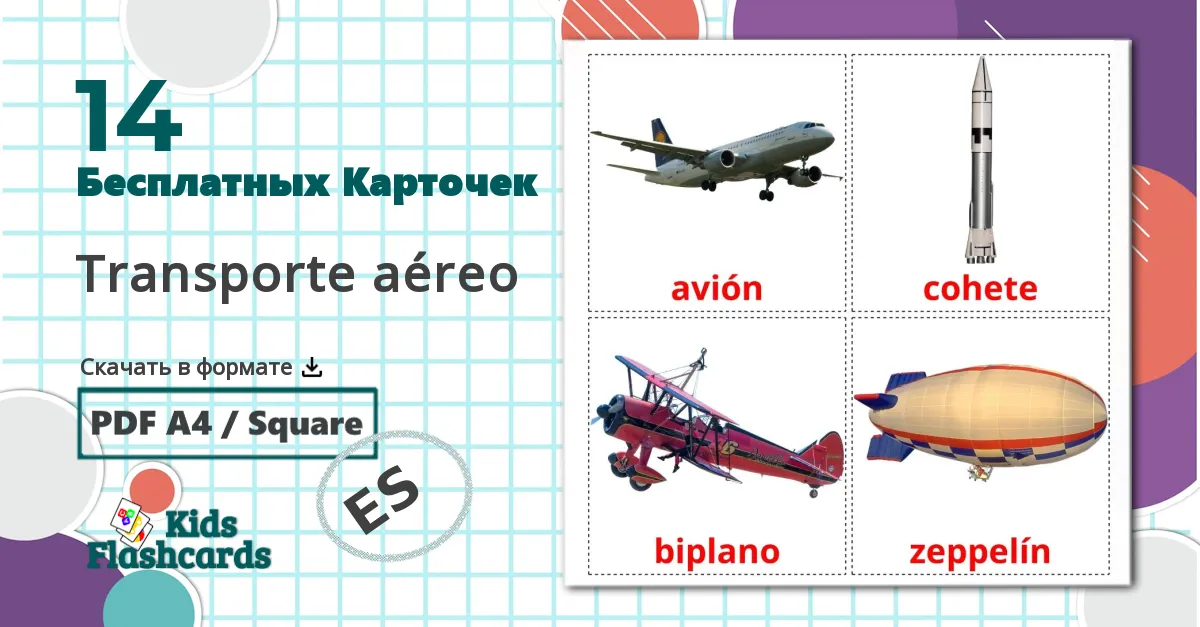 14 Карточки Домана Transporte aéreo