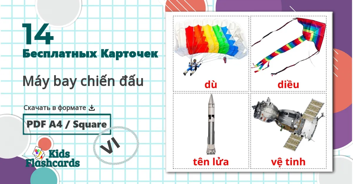 14 Карточки Домана Máy bay chiến đấu