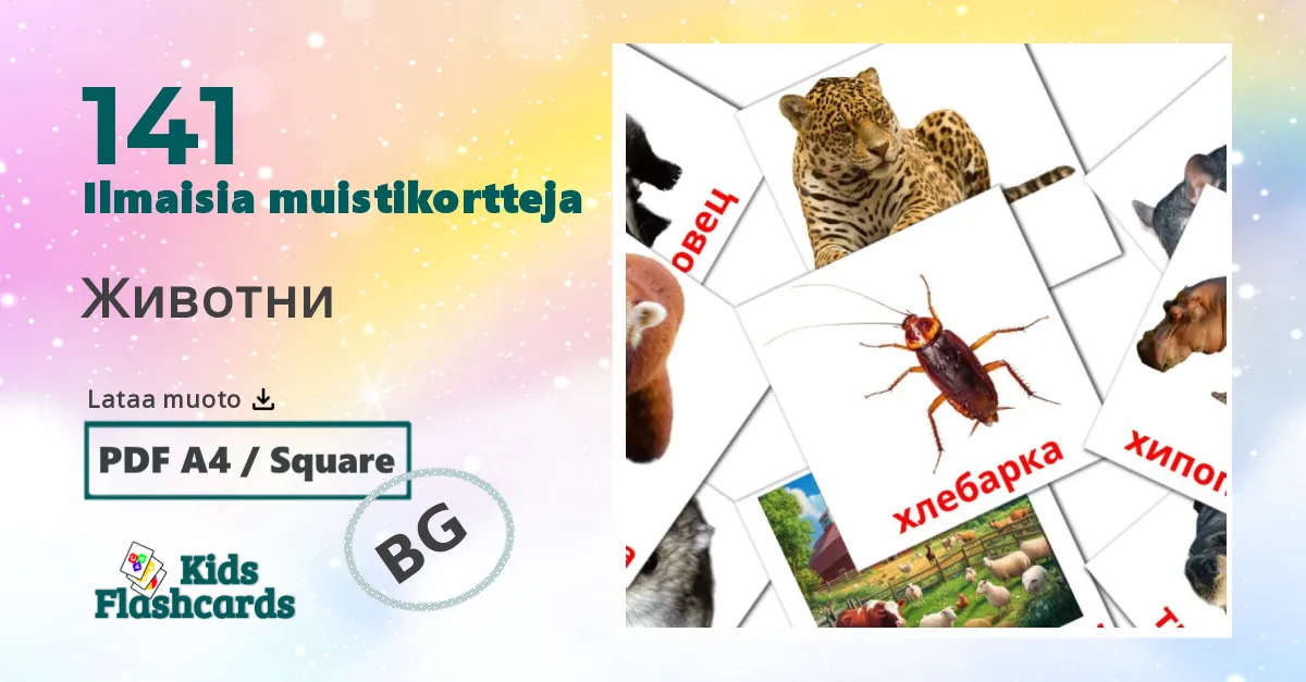 Животни – lasten kuvakortit bulgarianksi sanastoon
