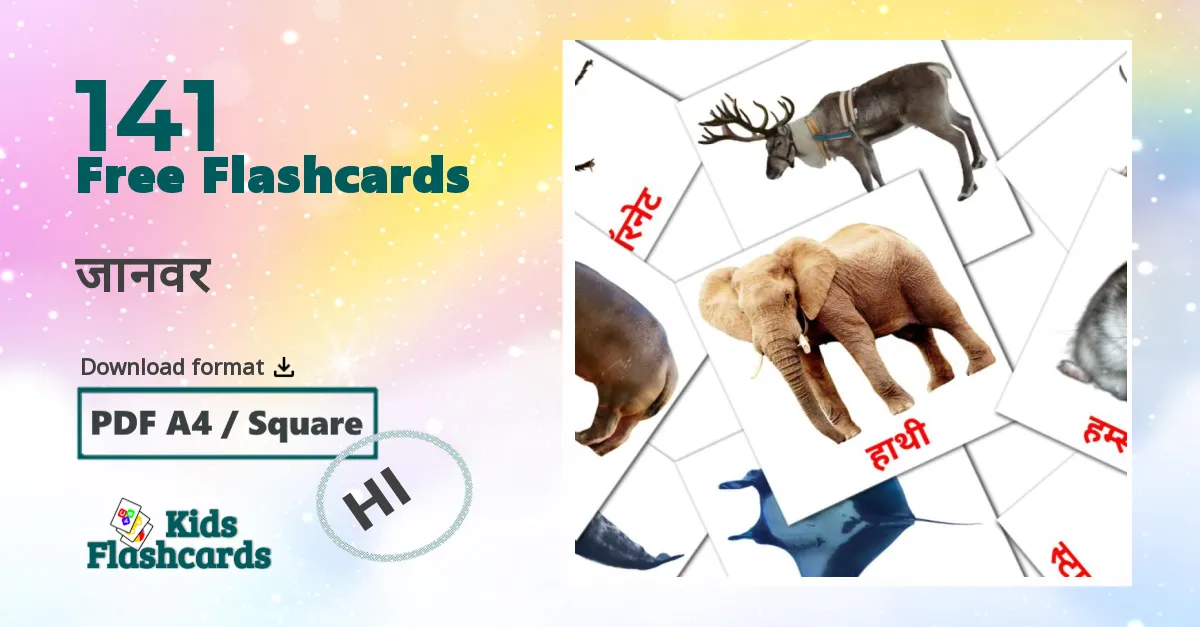 जानवर hindi vocabulary flashcards