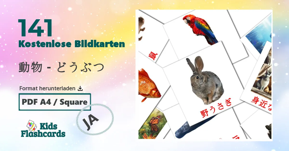 141 Bildkarten für 動物 - どうぶつ