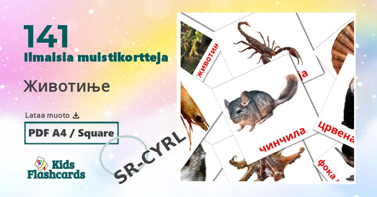 Животиње – lasten kuvakortit serbiaksi(kyrillinen) sanastoon