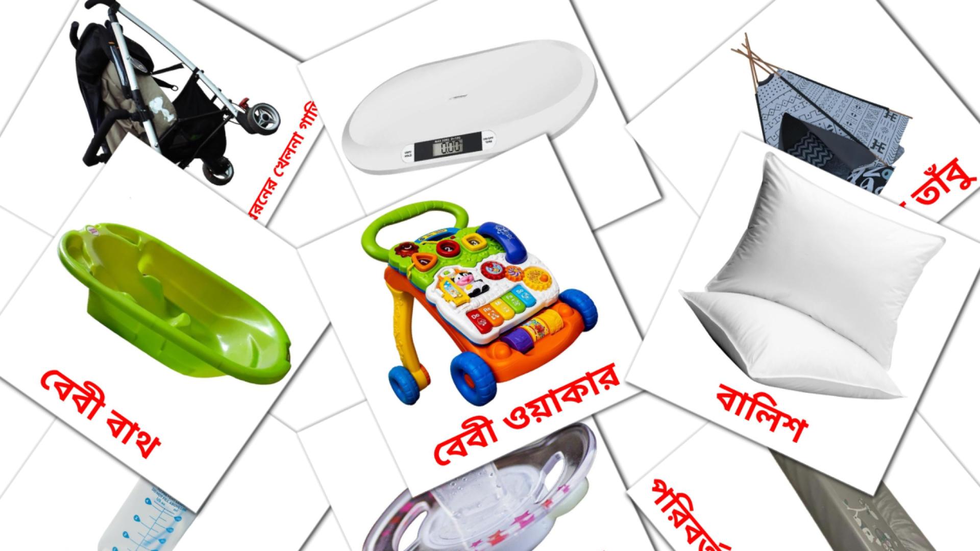বেবী bengali vocabulary flashcards