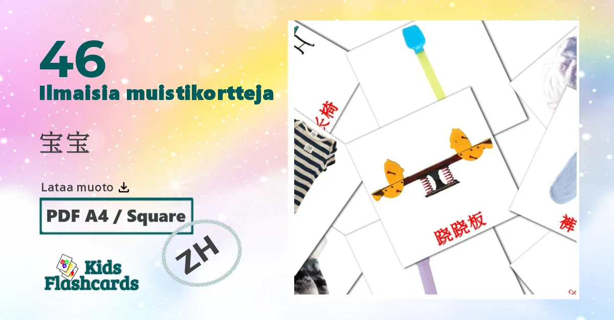 宝宝 – lasten kuvakortit kiinaksi(yksinkertaistettu) sanastoon
