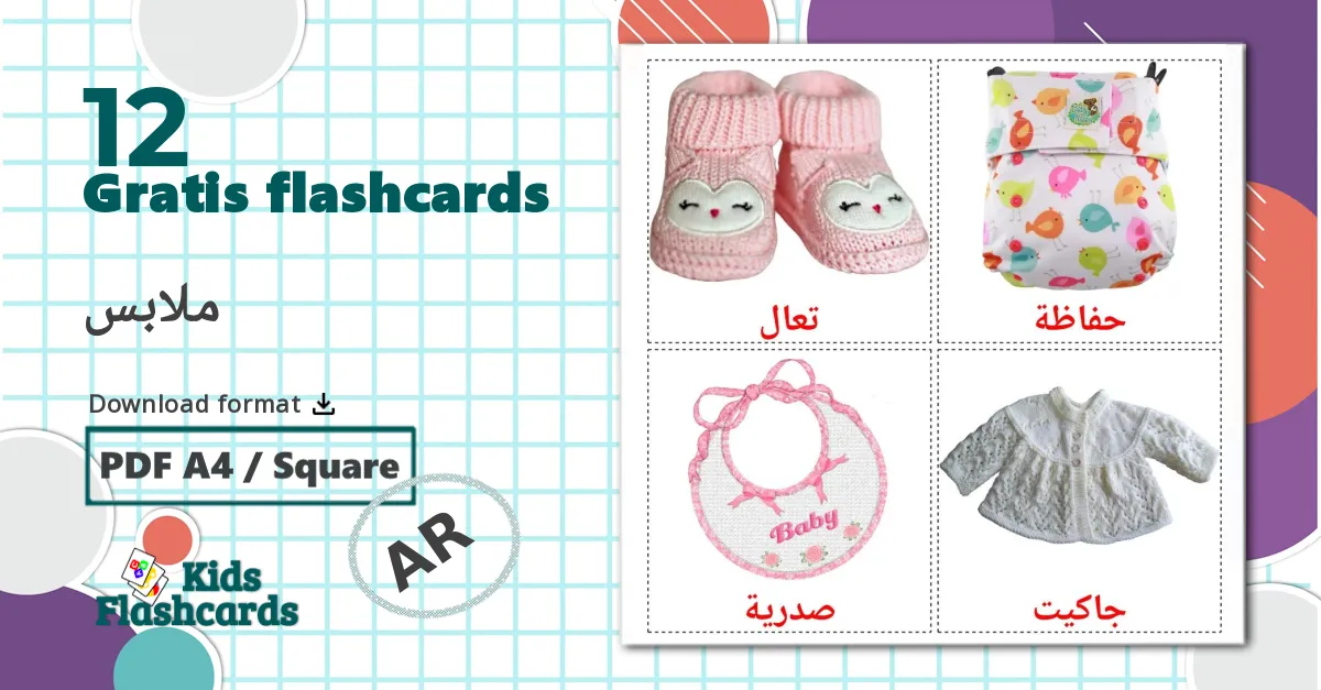 12 ملابس billedkort for børn