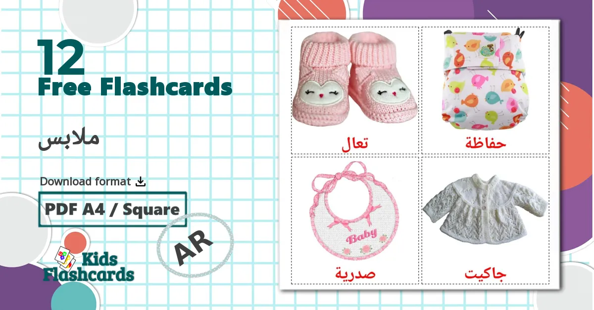 Baby clothes - arabic vocabulary cards