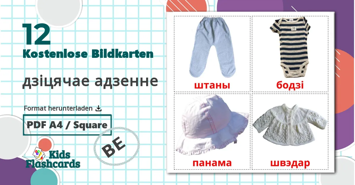 12 Bildkarten für дзiцячае адзенне