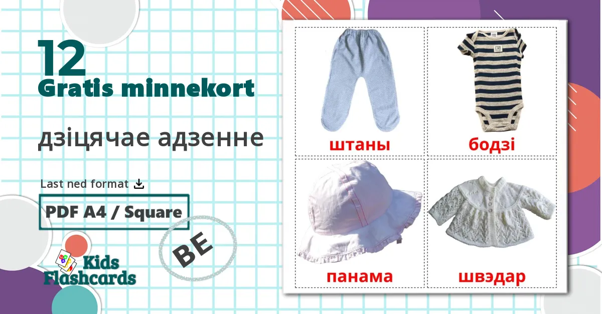 12 дзiцячае адзенне bildekort