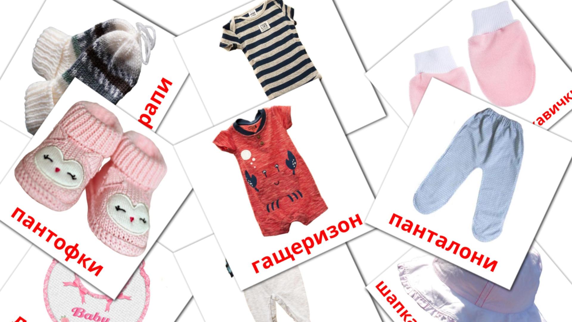 12 Imagiers Детски дрехи
