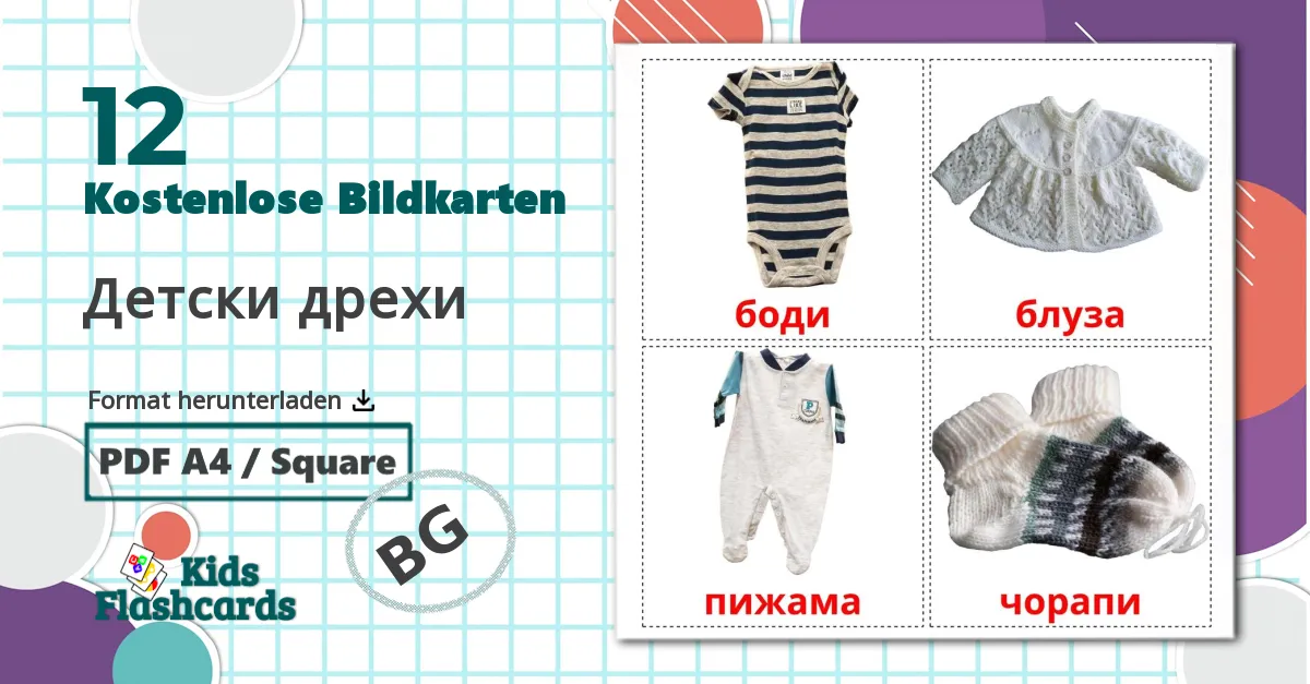 12 Bildkarten für Детски дрехи