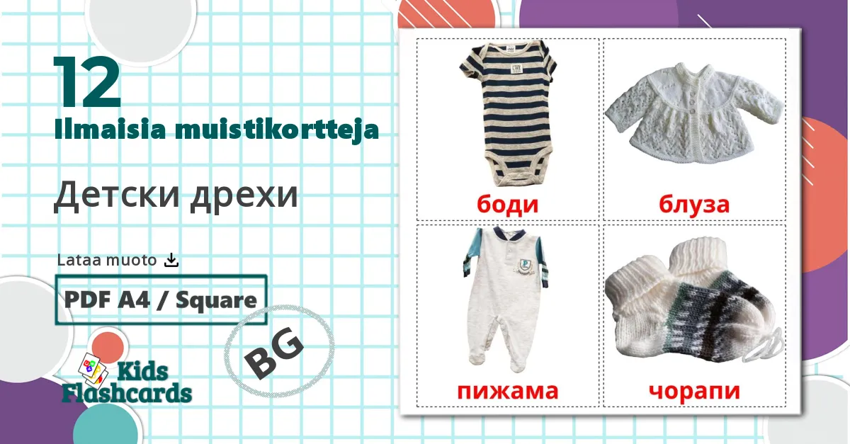12 Детски дрехи  lasten kuvakortit