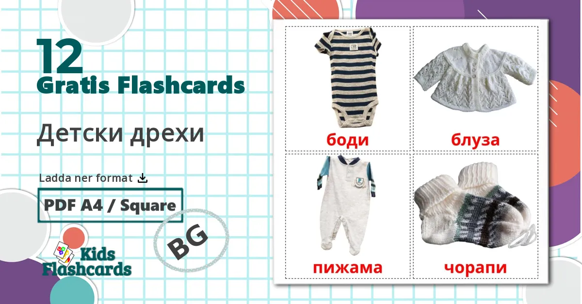 12 Детски дрехи  bildkort för barn
