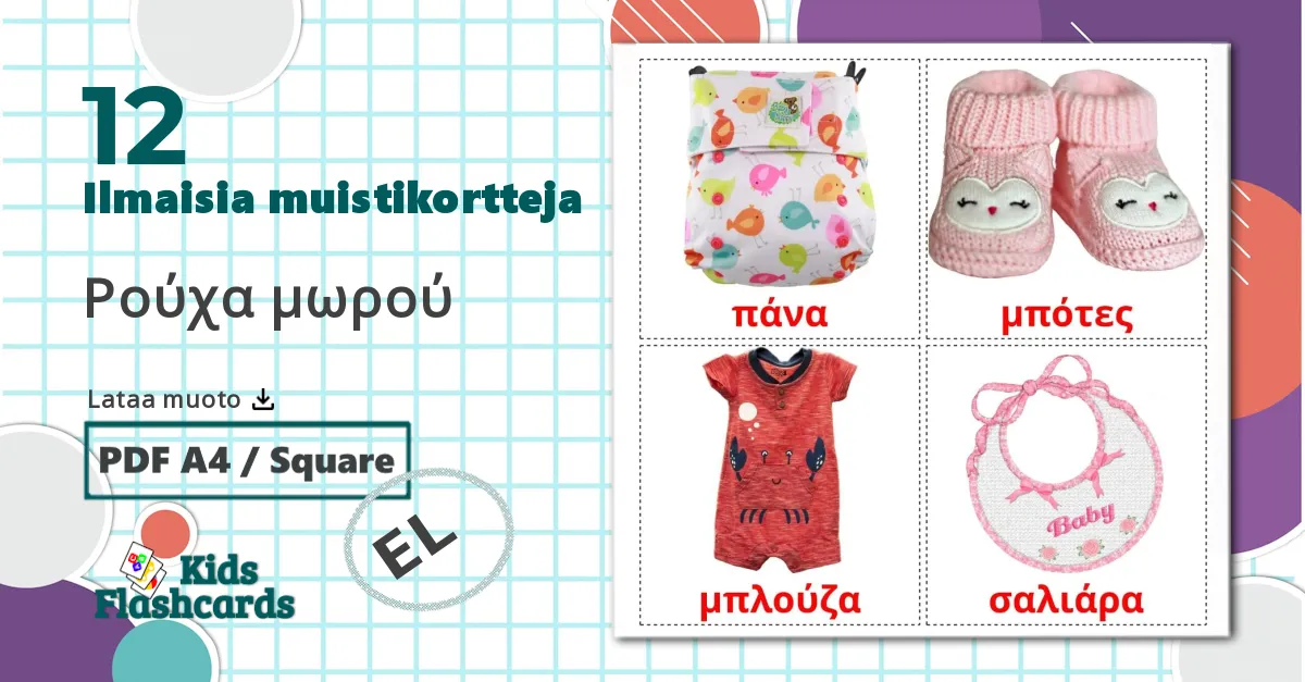12 Ρούχα μωρού lasten kuvakortit