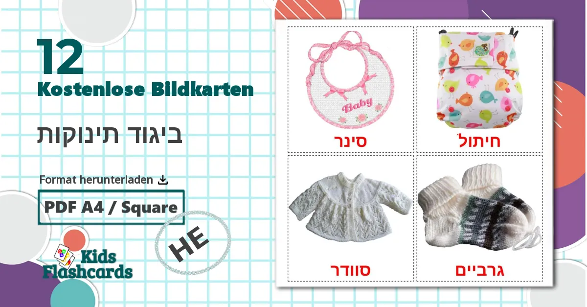 12 Bildkarten für ביגוד תינוקות