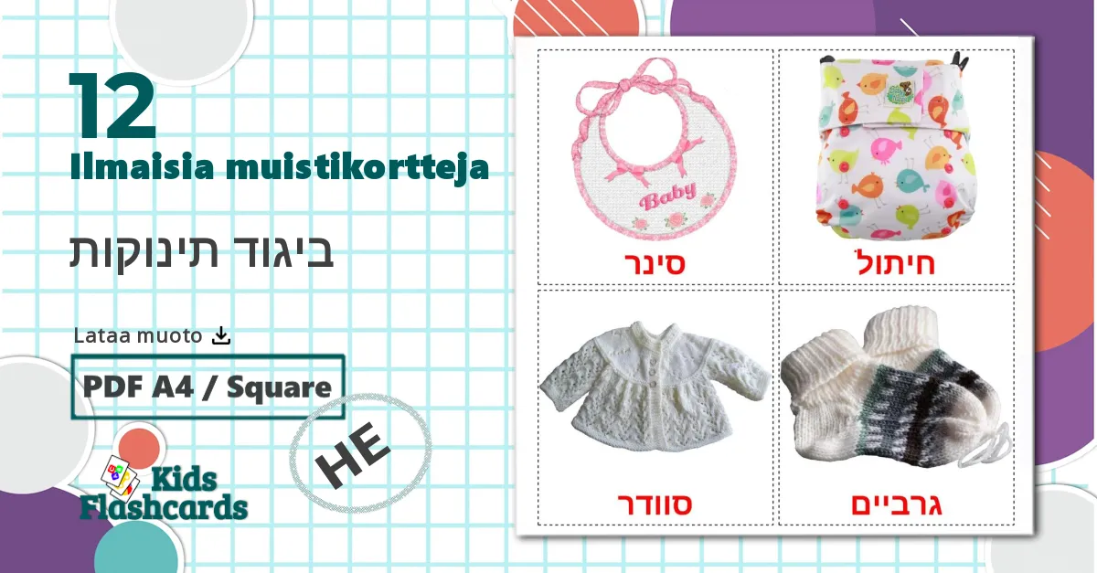 12 ביגוד תינוקות lasten kuvakortit