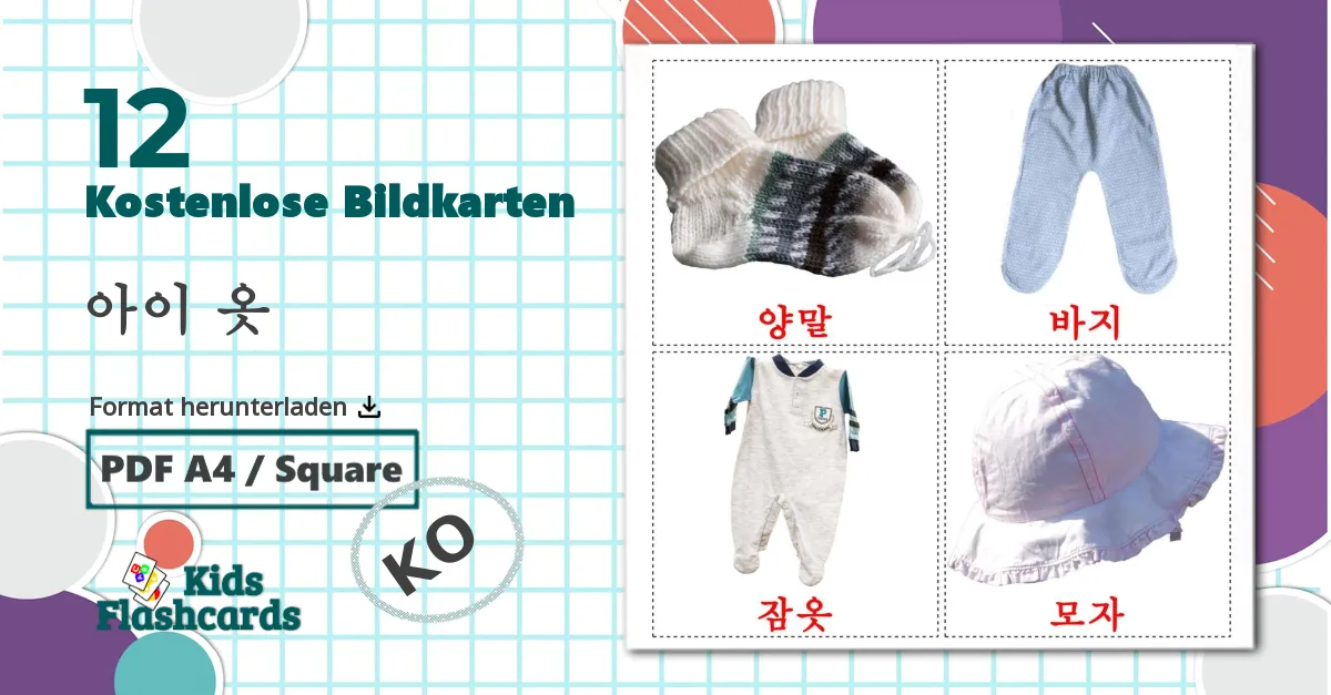 12 Bildkarten für 아이 옷