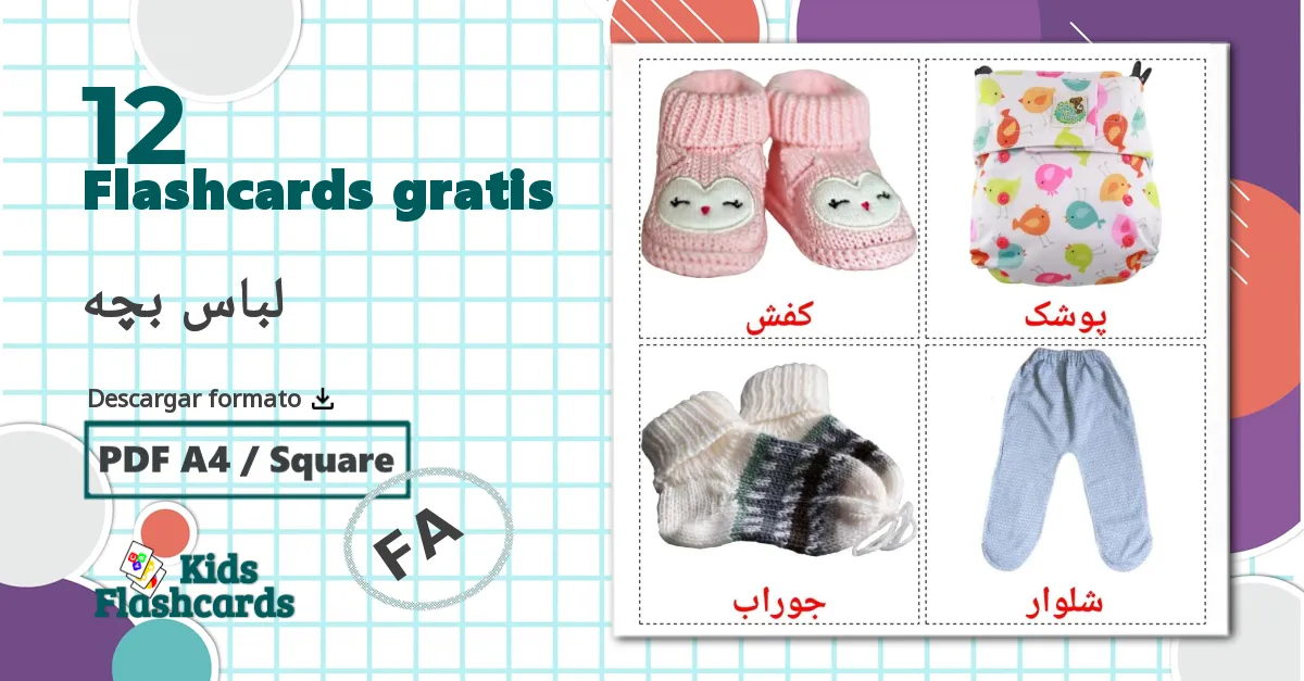 12 tarjetas didacticas de لباس بچه