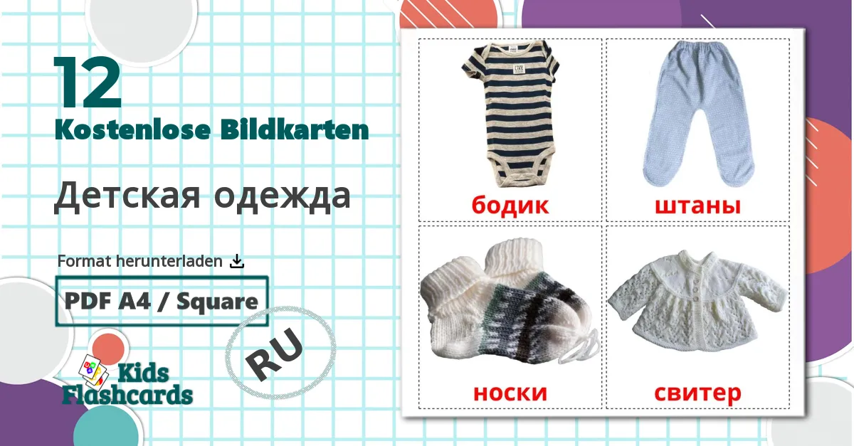 12 Bildkarten für Детская одежда