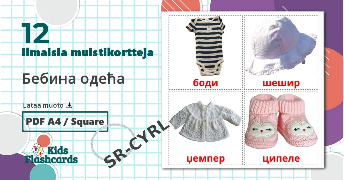 12 Бебина одећа lasten kuvakortit