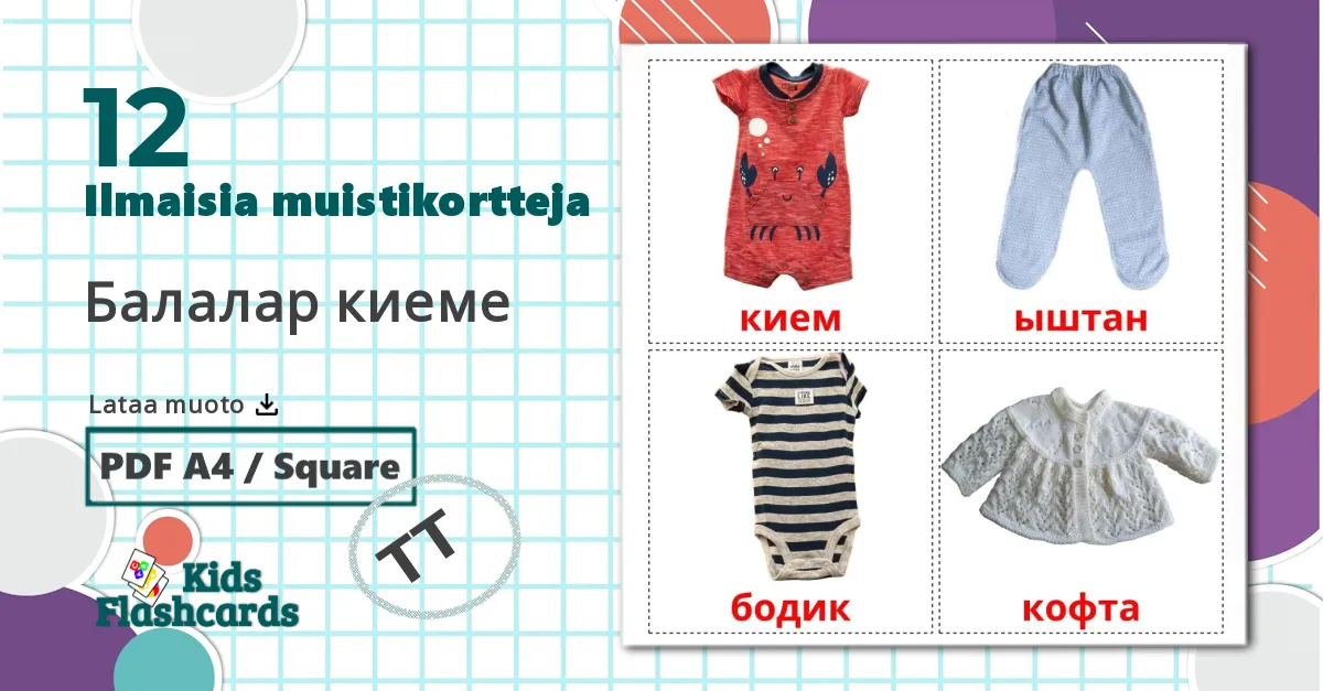 12 Балалар киеме bildkort för barn