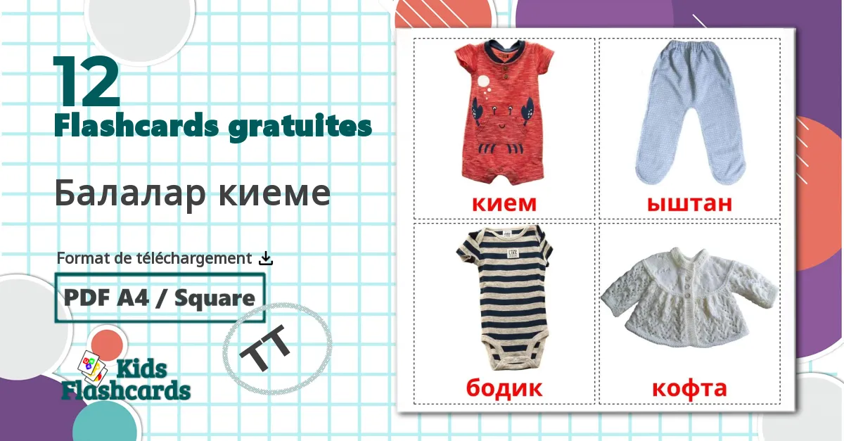 12 Imagiers Балалар киеме