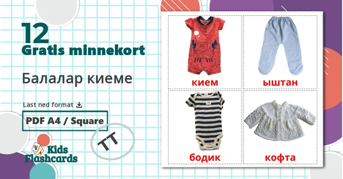 12 Балалар киеме bildekort
