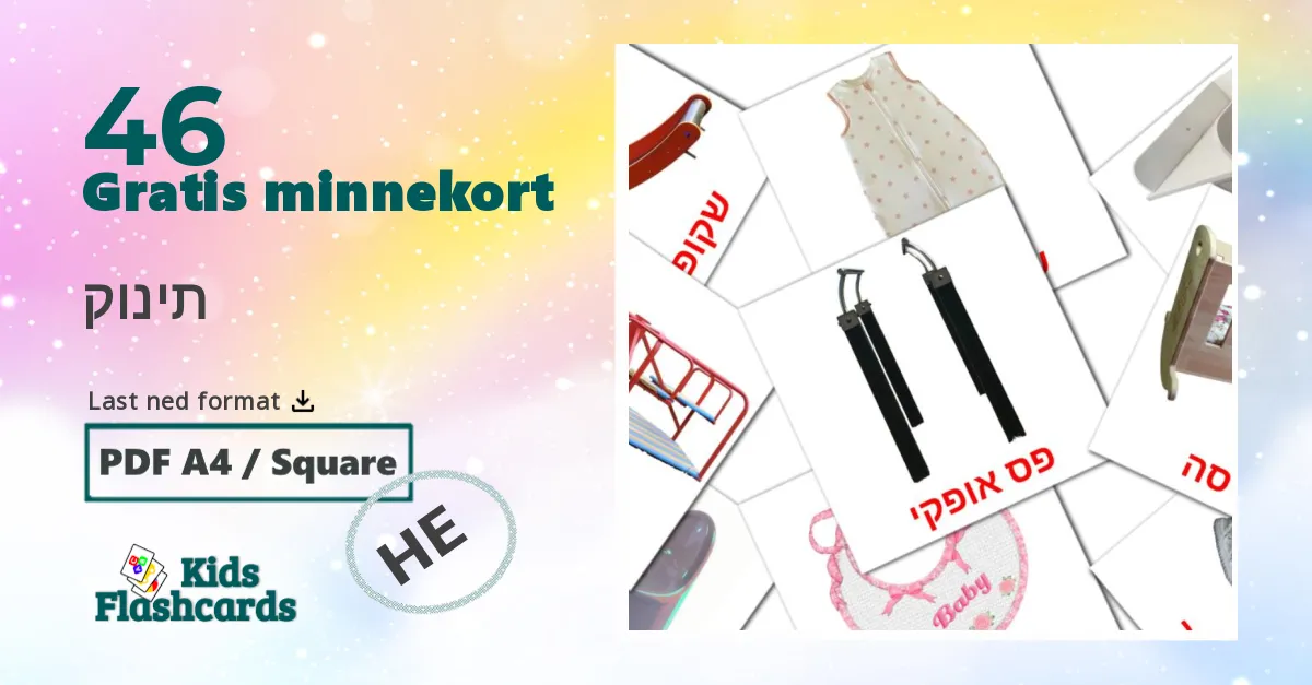 תינוק bildekort for barn på hebraisk