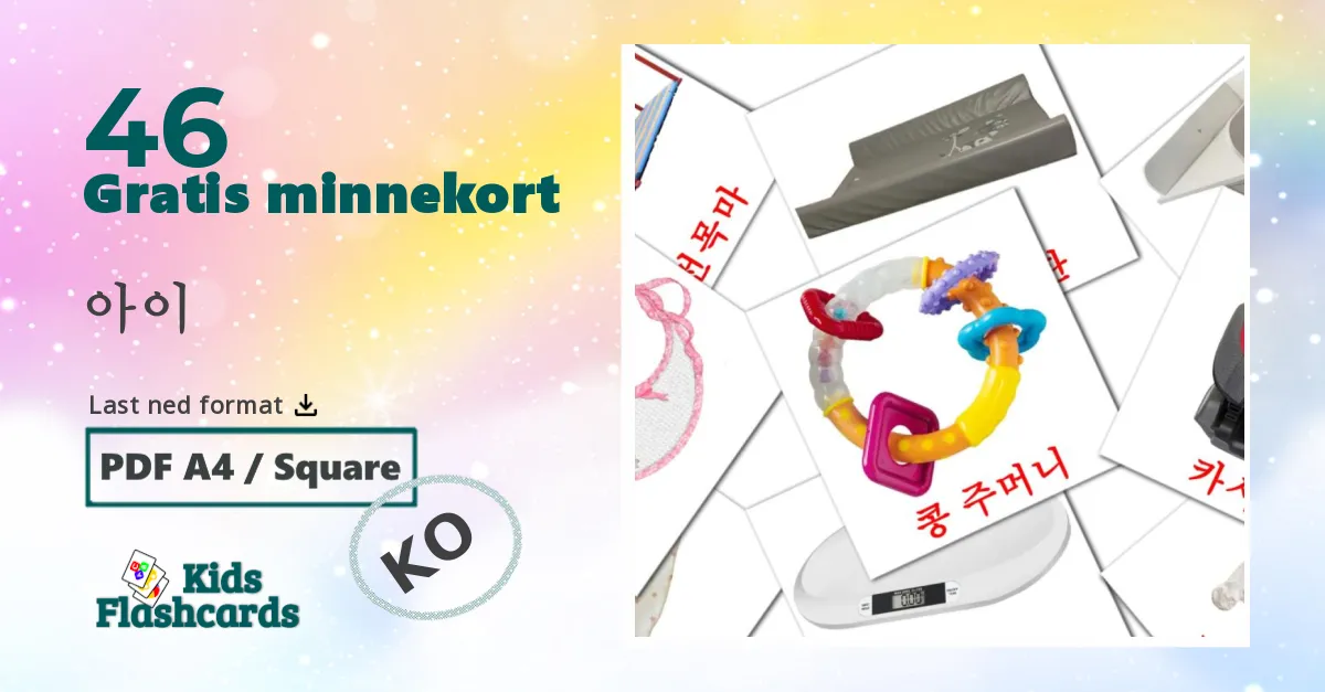 아이 bildekort for barn på koreansk