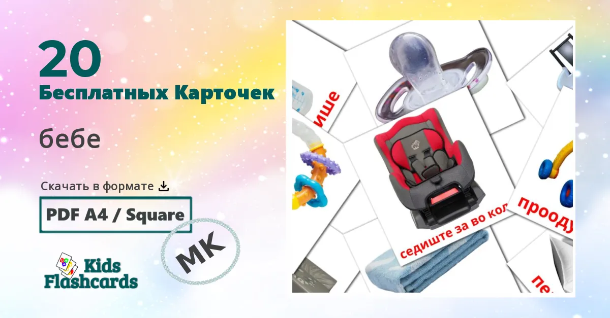 Карточки Домана Малыш