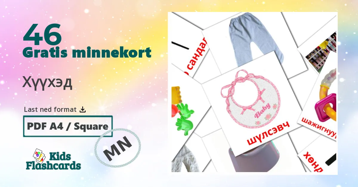Хүүхэд bildekort for barn på mongolsk