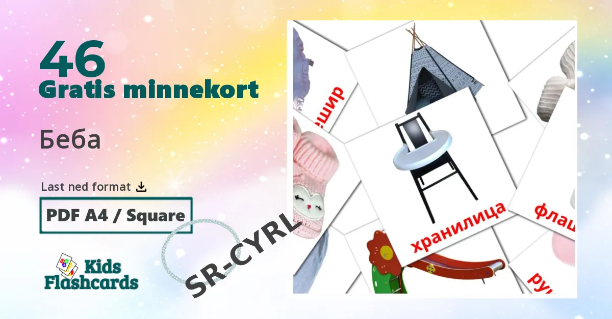 Беба bildekort for barn på serbisk(kyrillisk)