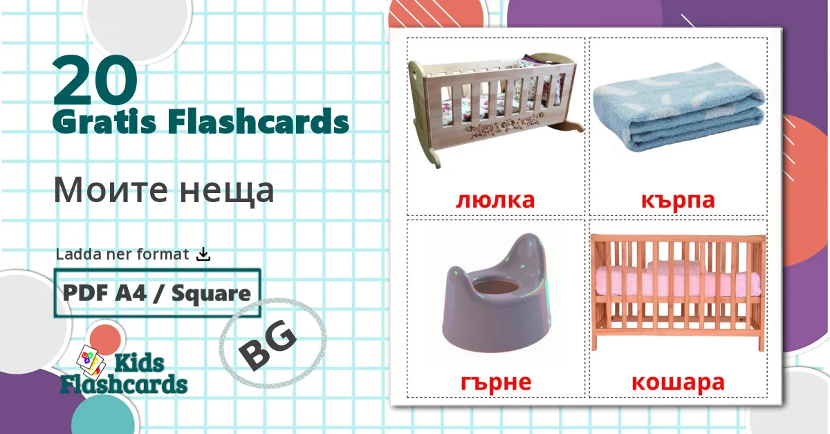20 Моите неща  bildkort för barn