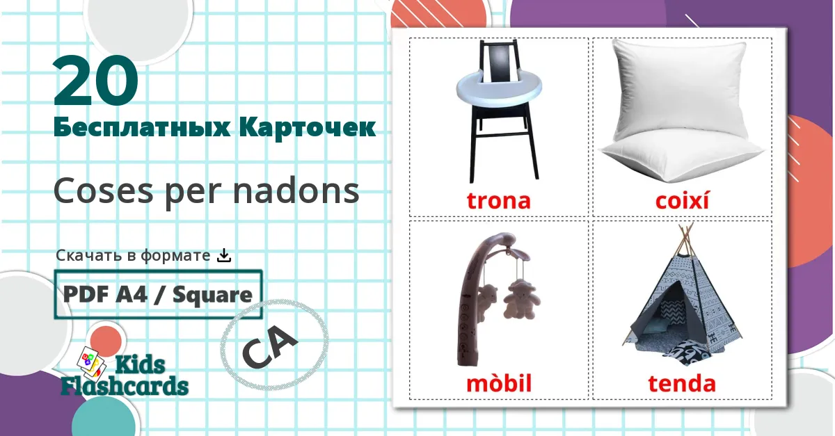 20 Flashcards de Мои вещи