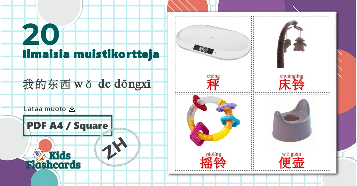 20 我的东西 wǒ de dōngxī lasten kuvakortit