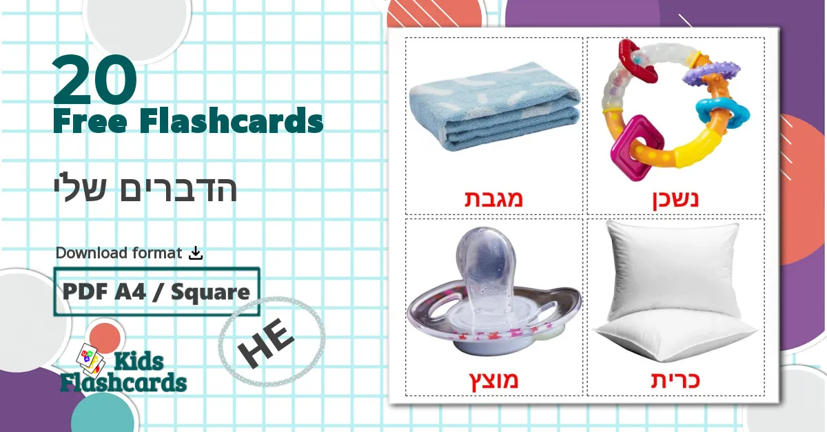 20 הדברים שלי flashcards