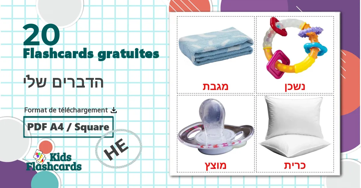 20 Imagiers הדברים שלי