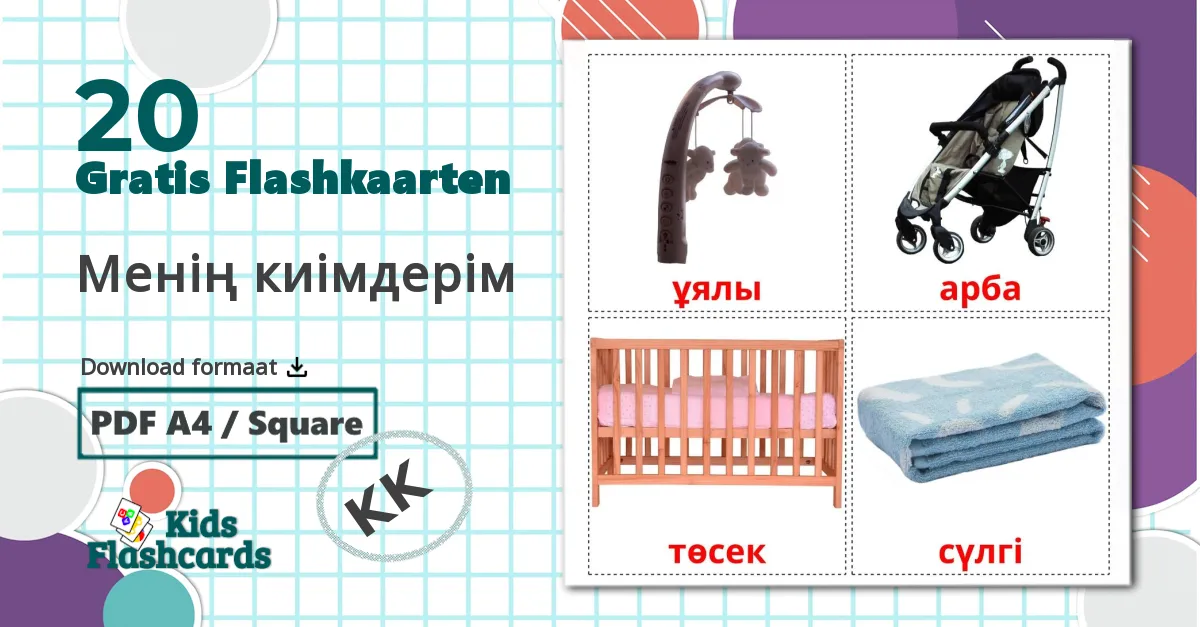 20 Менің киімдерім flashcards