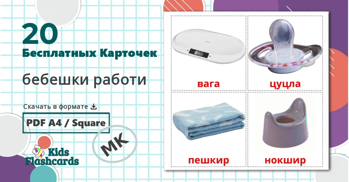 20 Карточки Домана Мои вещи