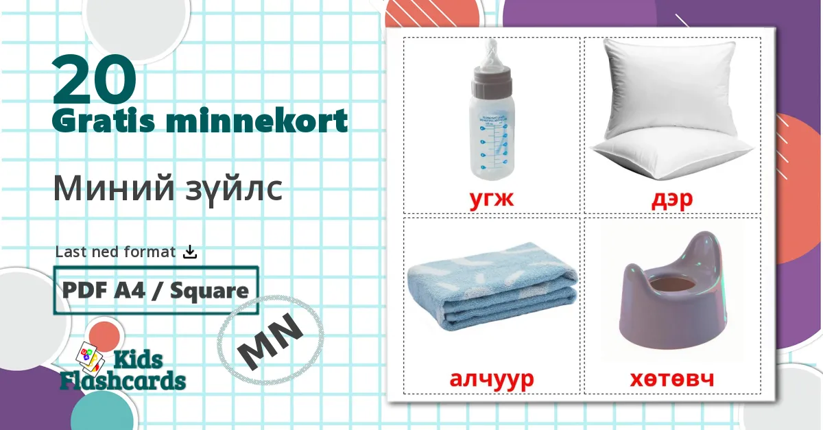 20 Миний зүйлс bildekort