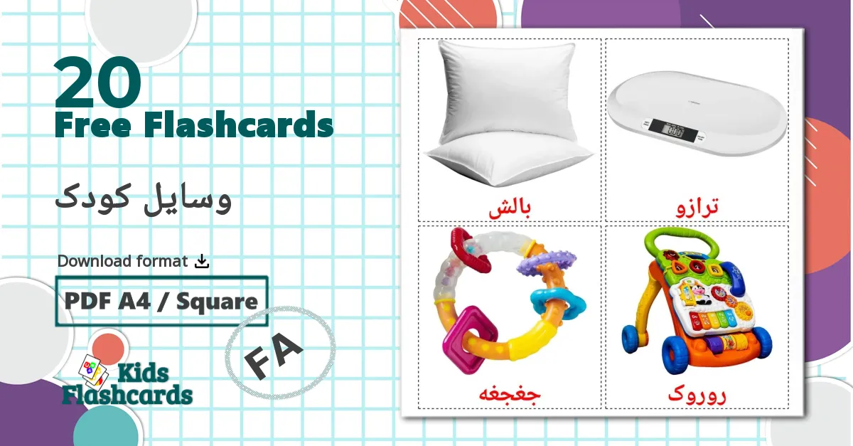 20 وسایل کودک flashcards