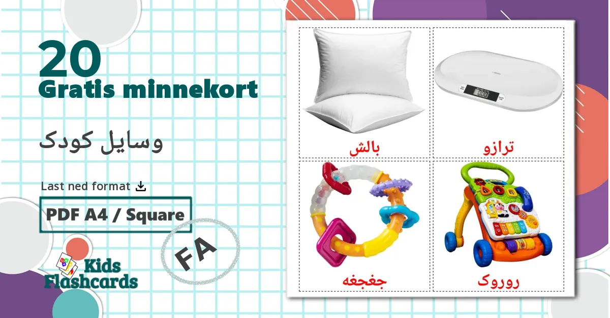 20 وسایل کودک bildekort