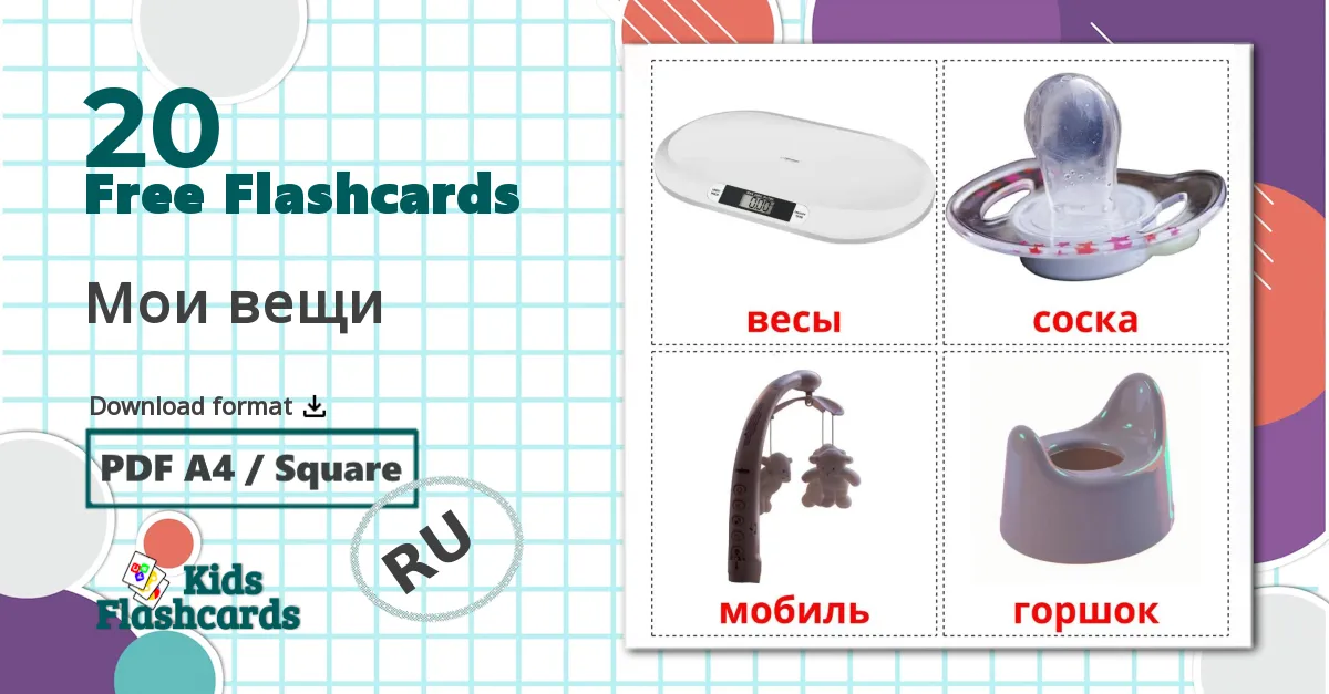 20 Мои вещи flashcards