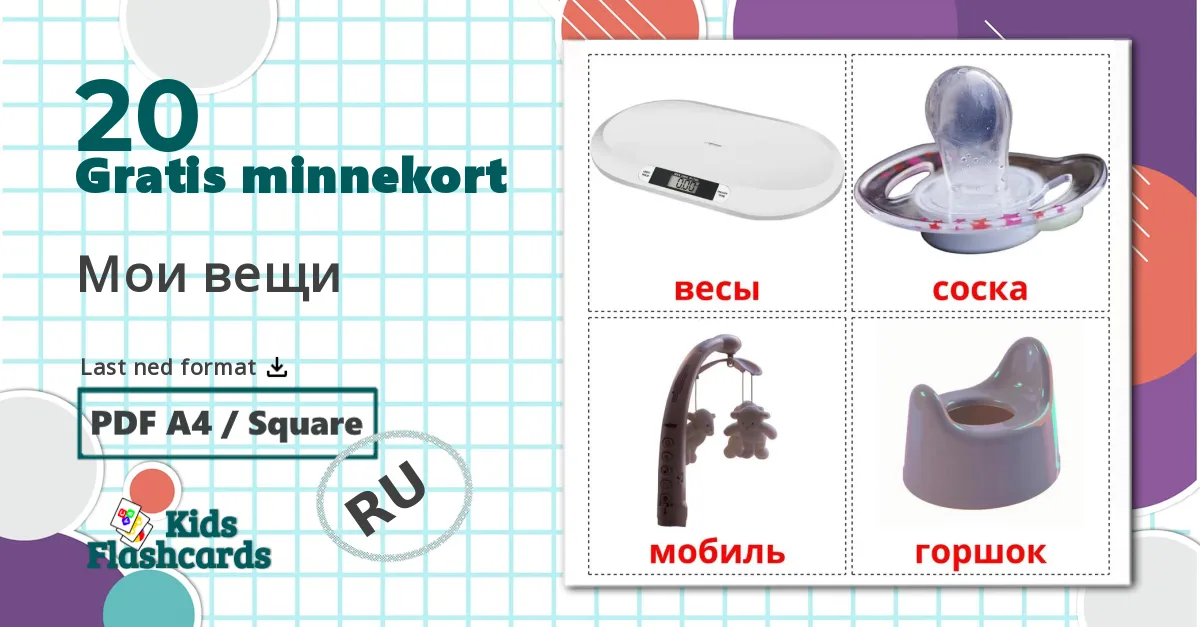 20 Мои вещи bildekort