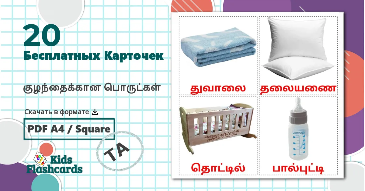 20 Карточки Домана குழந்தைக்கான பொருட்கள்