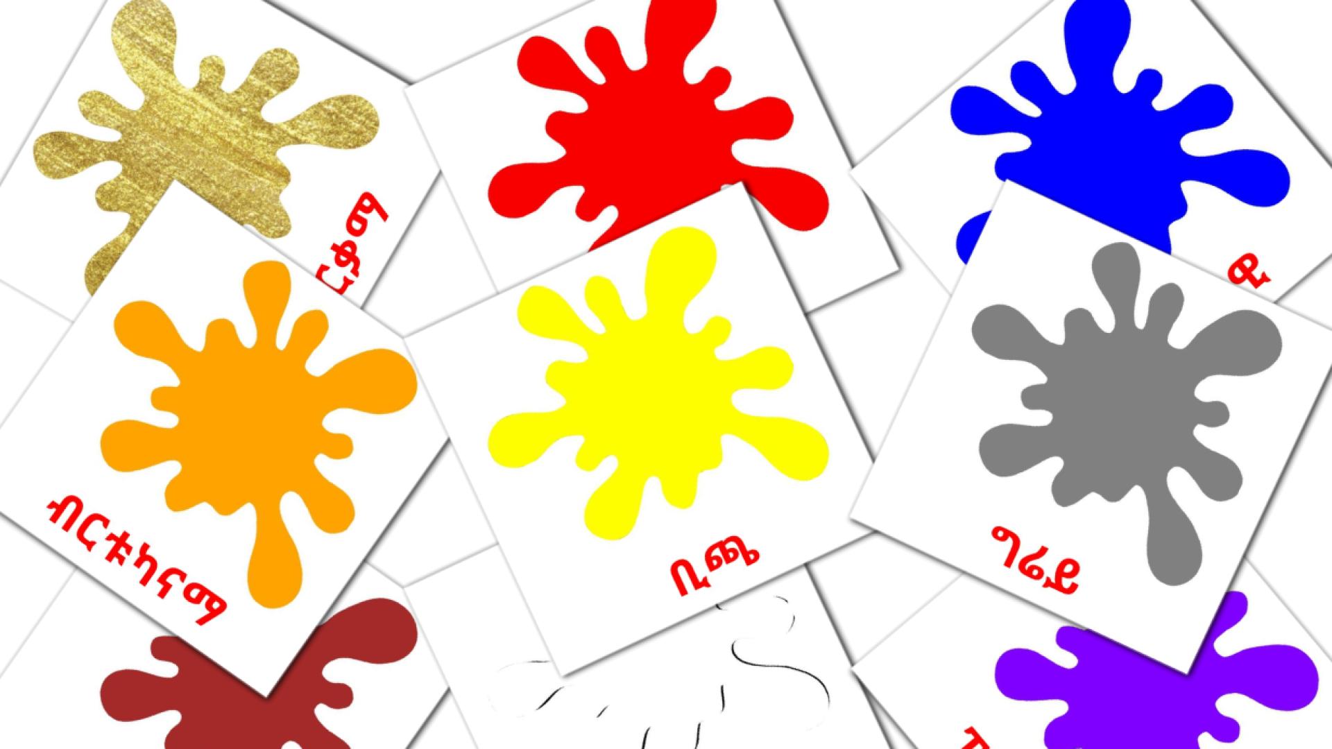 Основные цвета - amharic vocabulary cards