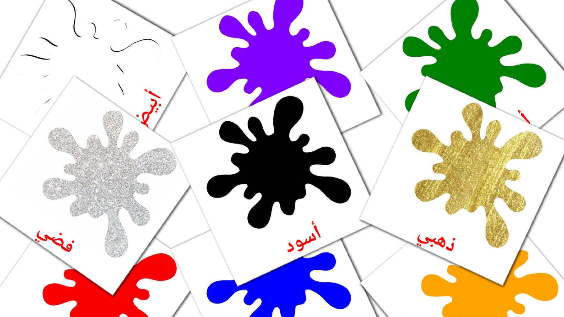 tarjetas didacticas de الألوان الأساسية