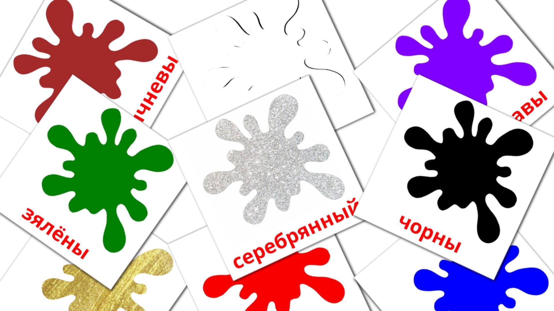 Bildkarten für Асноўныя колеры
